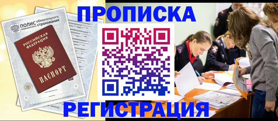 временная регистрация законно в Гурьевске